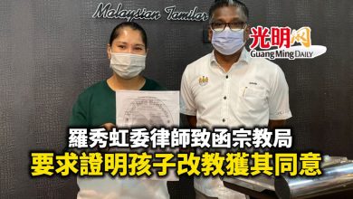Photo of 羅秀虹委律師致函宗教局 要求證明孩子改教獲其同意
