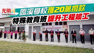 Photo of 臨溪學校獲20萬撥款 特殊教育班提升工程竣工