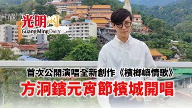 Photo of 元宵節在阿依淡開唱 方泂鑌首次公開演唱全新創作《檳榔嶼情歌》