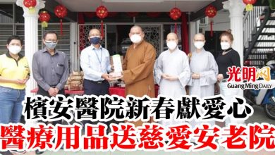Photo of 檳安醫院新春獻愛心  醫療用品送慈愛安老院