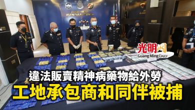 Photo of 違法販賣精神病藥物給外勞 工地承包商和同伴被捕