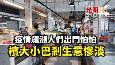 Photo of 疫情飆漲人們出門怕怕 檳大小巴剎生意慘淡