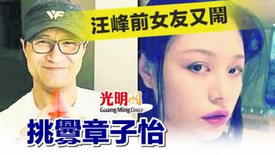 Photo of 汪峰前女友又鬧 挑釁章子怡