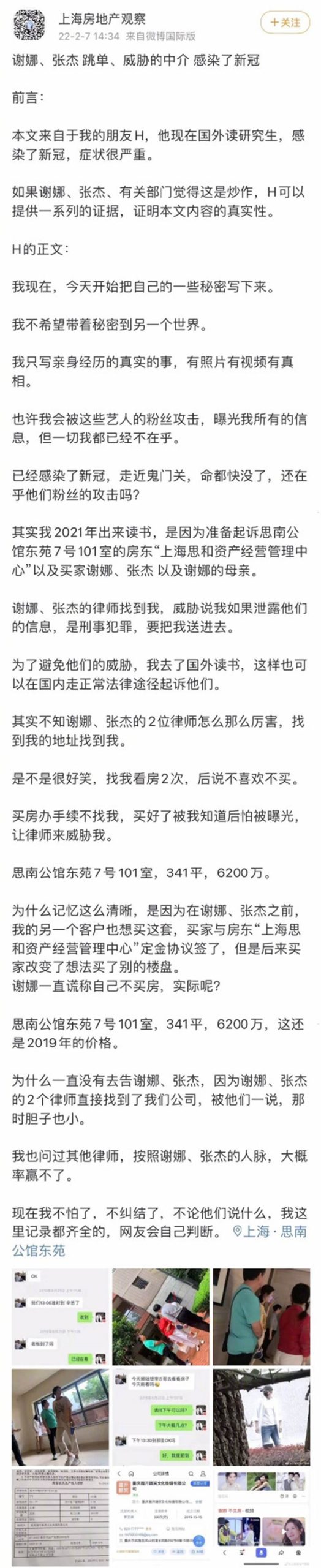 網友H爆料全文