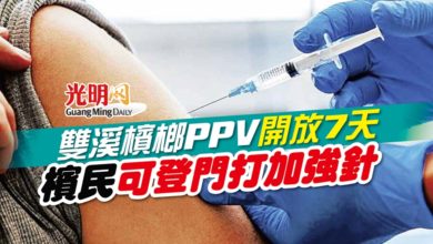 Photo of 雙溪檳榔PPV開放7天 檳民可登門打加強針