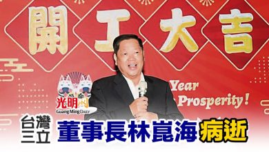 Photo of 台灣三立董事長 林崑海病逝