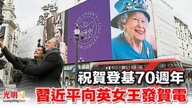 Photo of 祝賀登基70週年 習近平向英女王發賀電