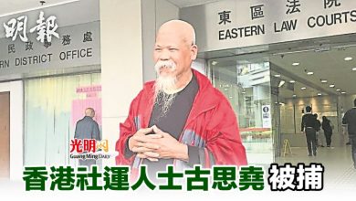 Photo of 香港社運人士古思堯被捕