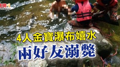Photo of 4人金寶瀑布嬉水 兩好友溺斃