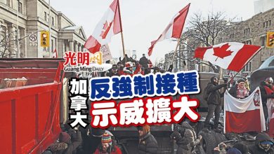 Photo of 加國反強制接種示威擴大