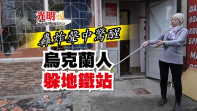 Photo of 轟炸聲中驚醒 烏克蘭人躲地鐵站