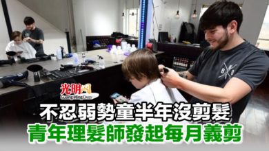 Photo of 不忍弱勢童半年沒剪髮 青年理髮師發起每月義剪