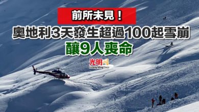 Photo of 前所未見！奧地利3天發生超過100起雪崩 釀9人喪命