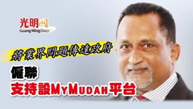 Photo of 將業界問題傳達政府 僱聯支持設MyMudah平台