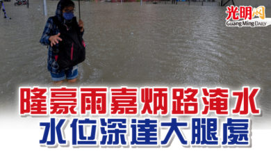 Photo of 隆豪雨嘉炳路淹水 水位深達大腿處
