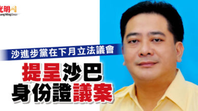 Photo of 沙進步黨在下月立法議會  將提呈沙巴身份證議案