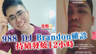Photo of 988 DJ Brandon確診 持續發燒12小時