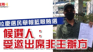 Photo of 拉慶選民舉報藍眼賄選 候選人：我受邀出席非主辦方