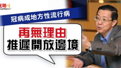 Photo of 林冠英：冠病成地方性流行病 “再無理由推遲開放邊境”