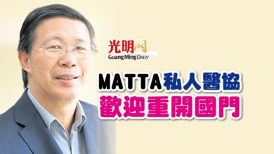 Photo of MATTA私人醫協 歡迎重開國門