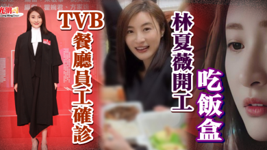 Photo of TVB餐廳員工確診 林夏薇開工吃飯盒