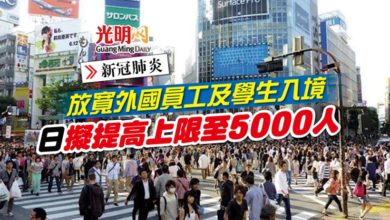 Photo of 【新冠肺炎】放寬外國員工及學生入境 日擬提高上限至5000人