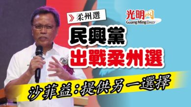 Photo of 【柔州選】沙菲益：提供另一選擇 民興黨出戰柔州選
