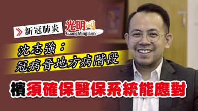 Photo of 【新冠肺炎】沈志強：冠病晉地方病階段 檳須確保醫保系統能應對