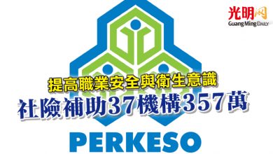 Photo of 提高職業安全與衛生意識   社險補助37機構357萬