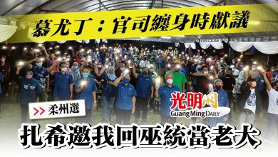 Photo of 【柔州選】慕尤丁：官司纏身時獻議  扎希邀我回巫統當老大