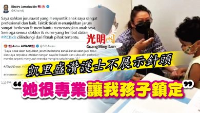 Photo of 凱里盛讚護士不展示針頭 “她很專業讓我孩子鎮定”