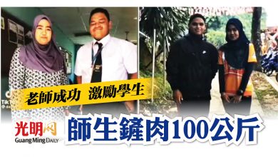 Photo of 勵志！體育老師成功減重 激發學生鏟肉50公斤