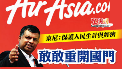 Photo of 東尼:保護人民生計與經濟 請敢敢重開國門