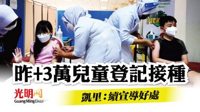 Photo of 昨+3萬兒童登記接種 凱里：續宣導好處