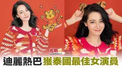 Photo of 迪麗熱巴 獲泰國最佳女演員
