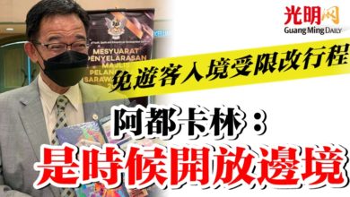 Photo of 免遊客入境受限改行程   阿都卡林：是時候開放邊境