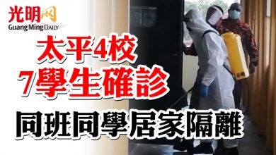 Photo of 太平4校7學生確診  同班同學居家隔離