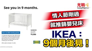 Photo of 情人節剛過就推銷嬰兒床 IKEA：9個月後見！
