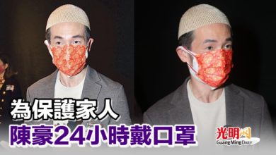 Photo of 爲保護家人 陳豪24小時戴口罩