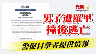 Photo of 男子遭羅里撞後逃亡  警促目擊者提供情報
