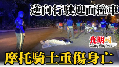 Photo of 逆向行駛迎面撞車  摩托騎士重傷身亡