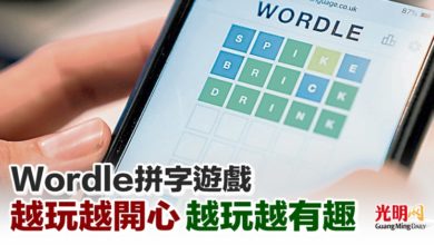 Photo of Wordle拼字遊戲 越玩越開心越玩越有趣