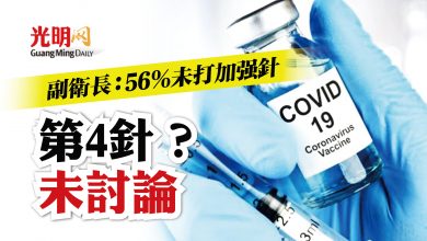 Photo of 副衛長：56％未打加強針 第4針？未討論