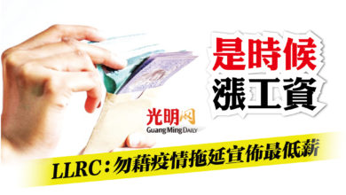 Photo of LLRC：免違《薪資委會令》宗旨 勿延遲落實最低薪