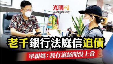 Photo of 老千銀行法庭信追債 單親媽：我有讀新聞沒上當