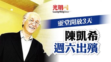 Photo of 靈堂開放3天 陳凱希週六出殯