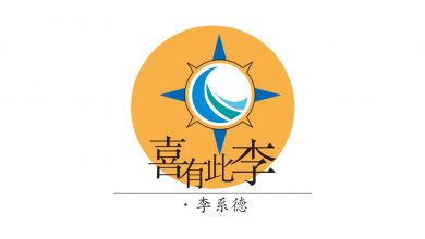 Photo of 【喜有此李】新年流流攞景瘀事