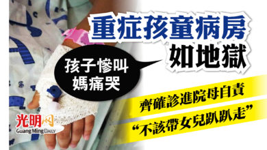 Photo of 重症童病房如地獄 齊確診進院母自責：不該帶女兒趴趴走