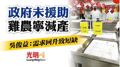 Photo of 政府未援助雞農寧減產 吳俊益：需求回升致短缺