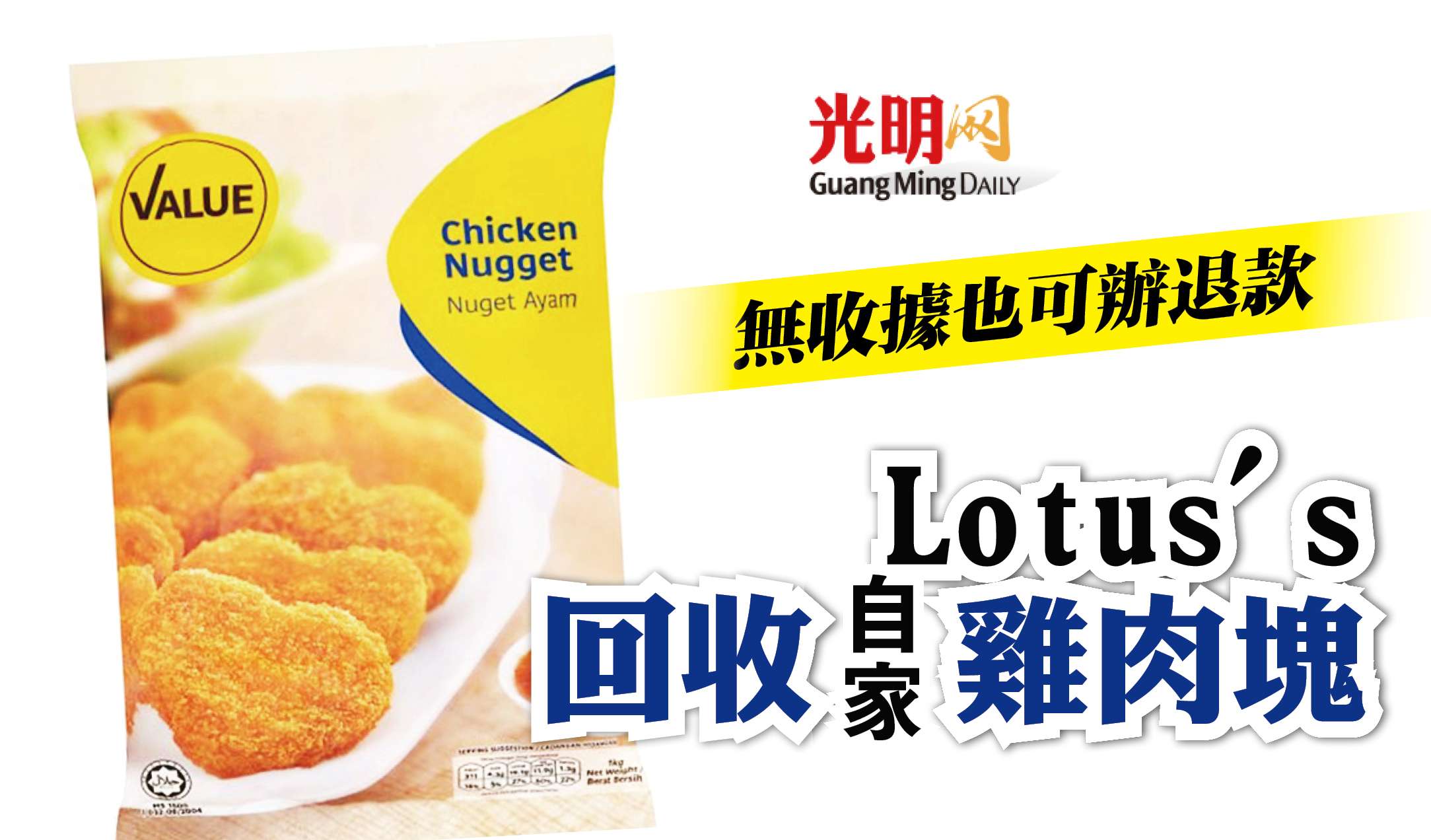 Lotus S回收自家雞肉塊無收據也可辦退款 精選 即時 國內 22 03 04 光明日报